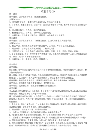 高中语文项羽本纪教案(2)苏教版 选修7