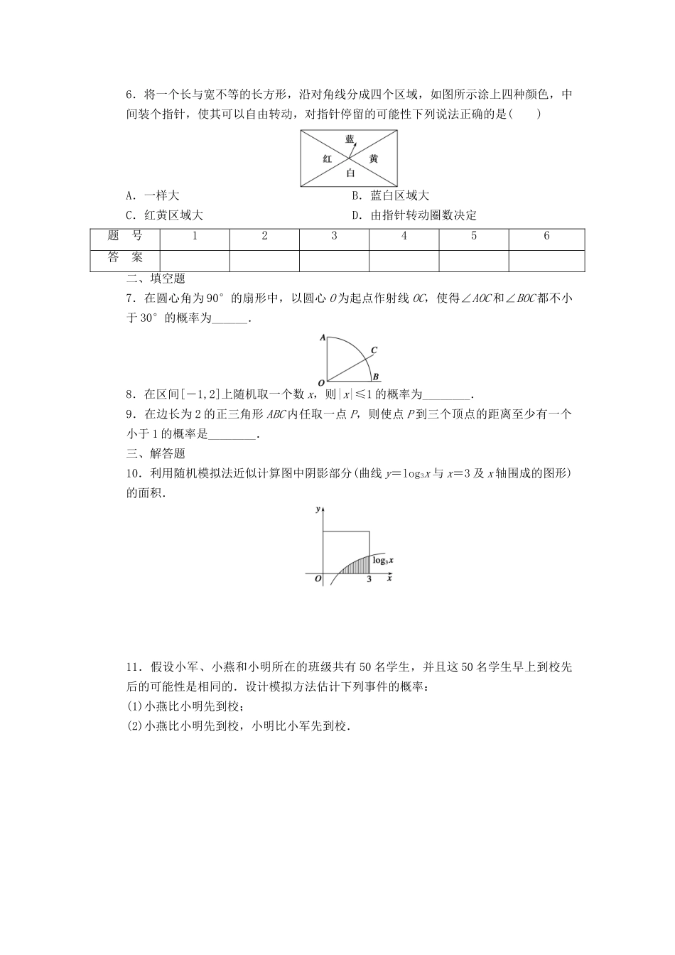 高中数学 第3章 概率 3.3.2 均匀随机数的产生课时作业 新人教A版必修3-新人教A版高一必修3数学试题_第2页