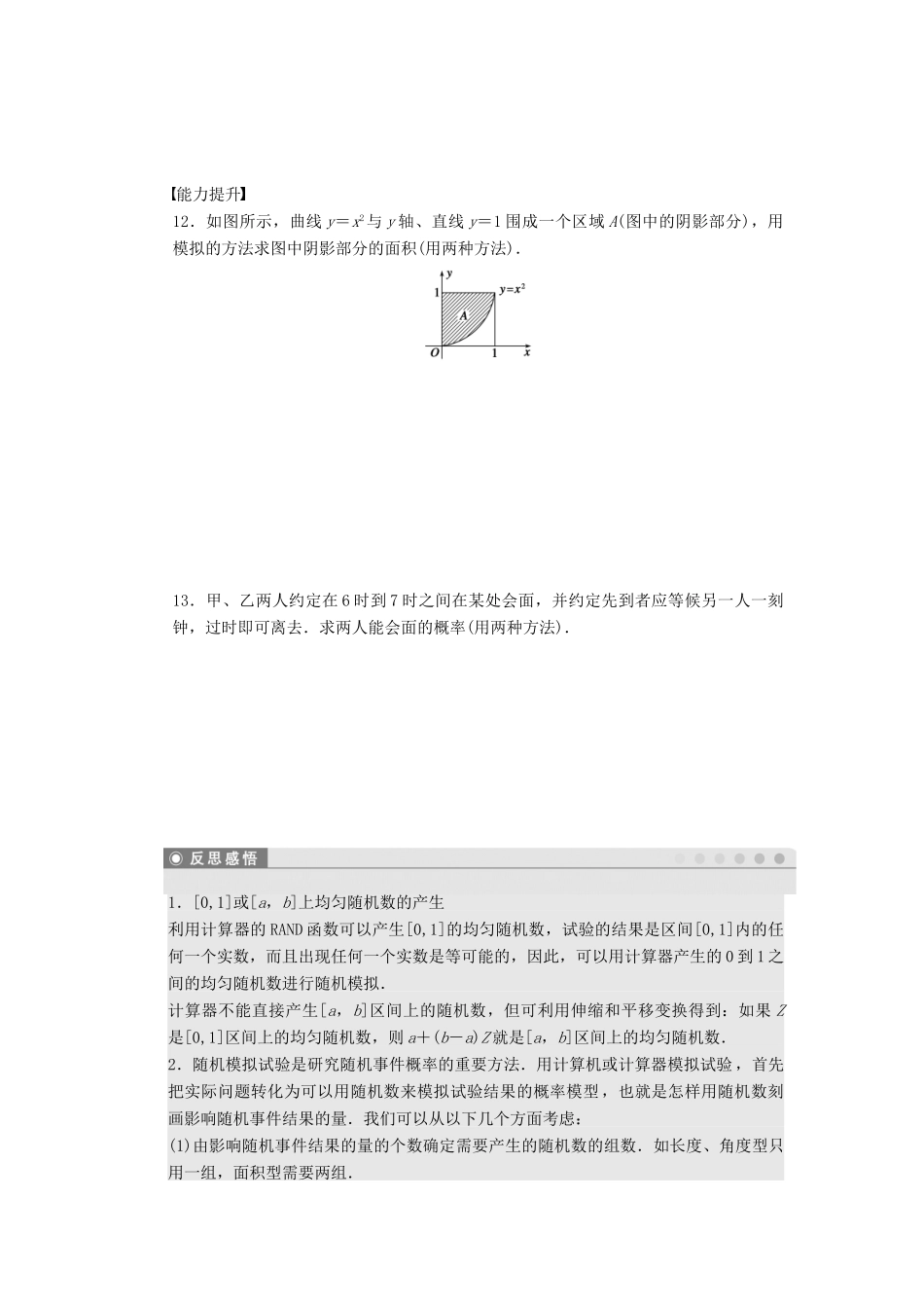 高中数学 第3章 概率 3.3.2 均匀随机数的产生课时作业 新人教A版必修3-新人教A版高一必修3数学试题_第3页