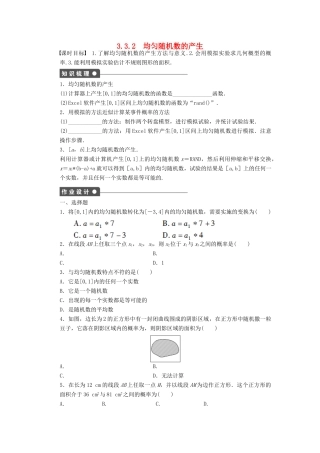 高中数学 第3章 概率 3.3.2 均匀随机数的产生课时作业 新人教A版必修3-新人教A版高一必修3数学试题