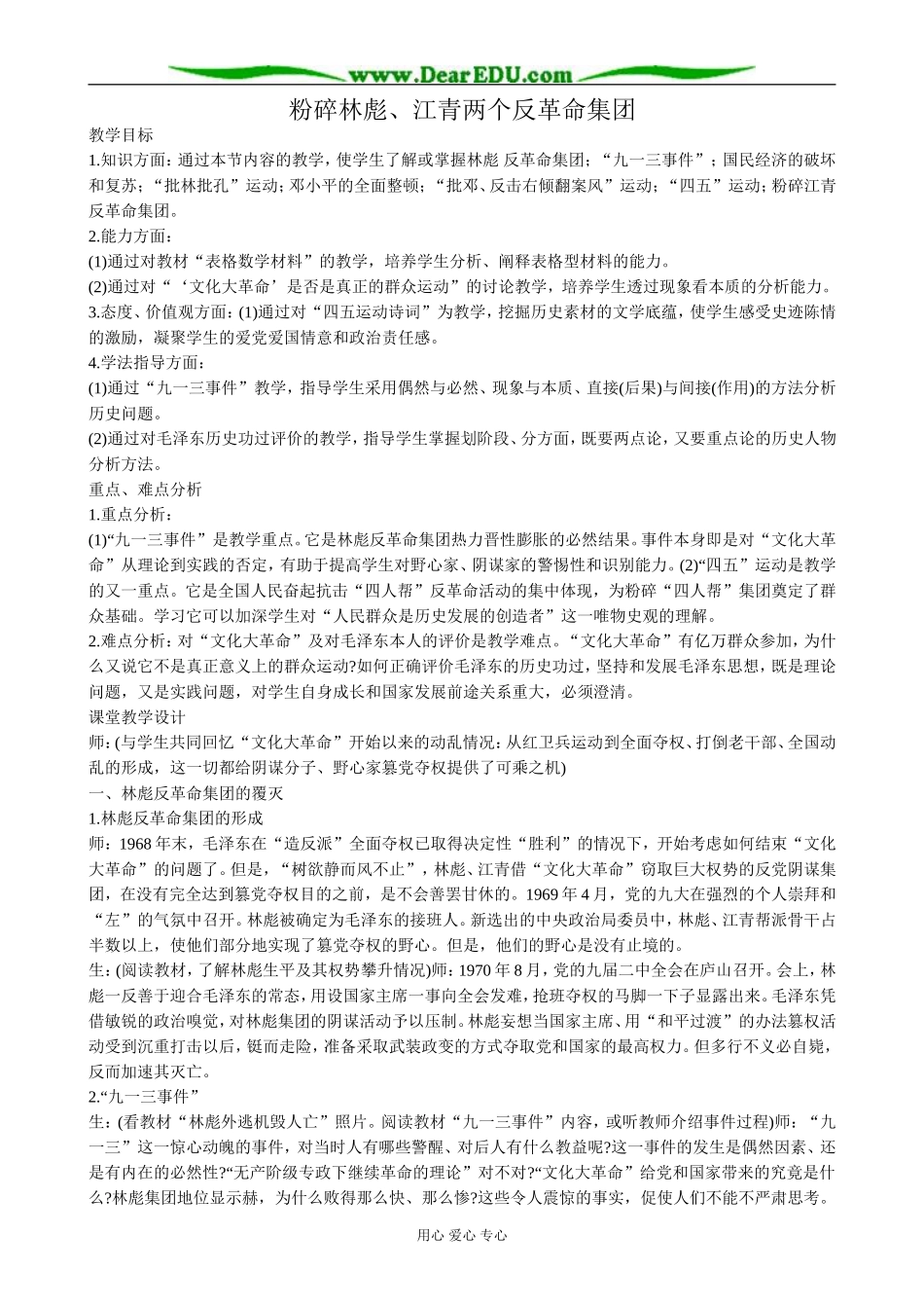 人教版高一历史下册粉碎林彪、江青两个反革命集团_第1页