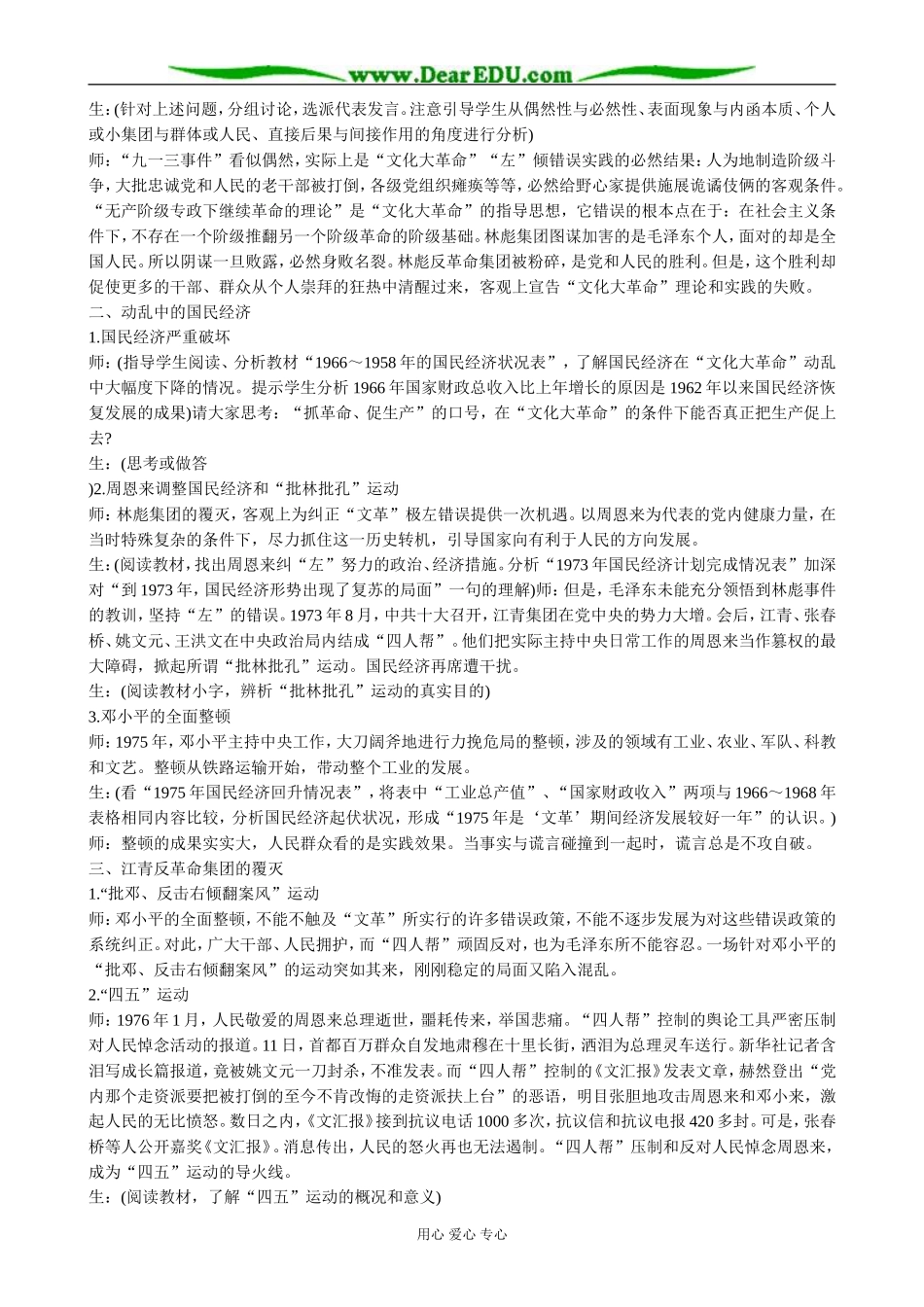 人教版高一历史下册粉碎林彪、江青两个反革命集团_第2页