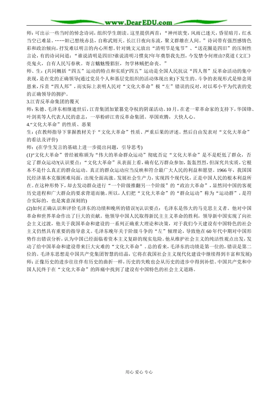 人教版高一历史下册粉碎林彪、江青两个反革命集团_第3页