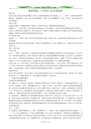 人教版高一历史下册粉碎林彪、江青两个反革命集团