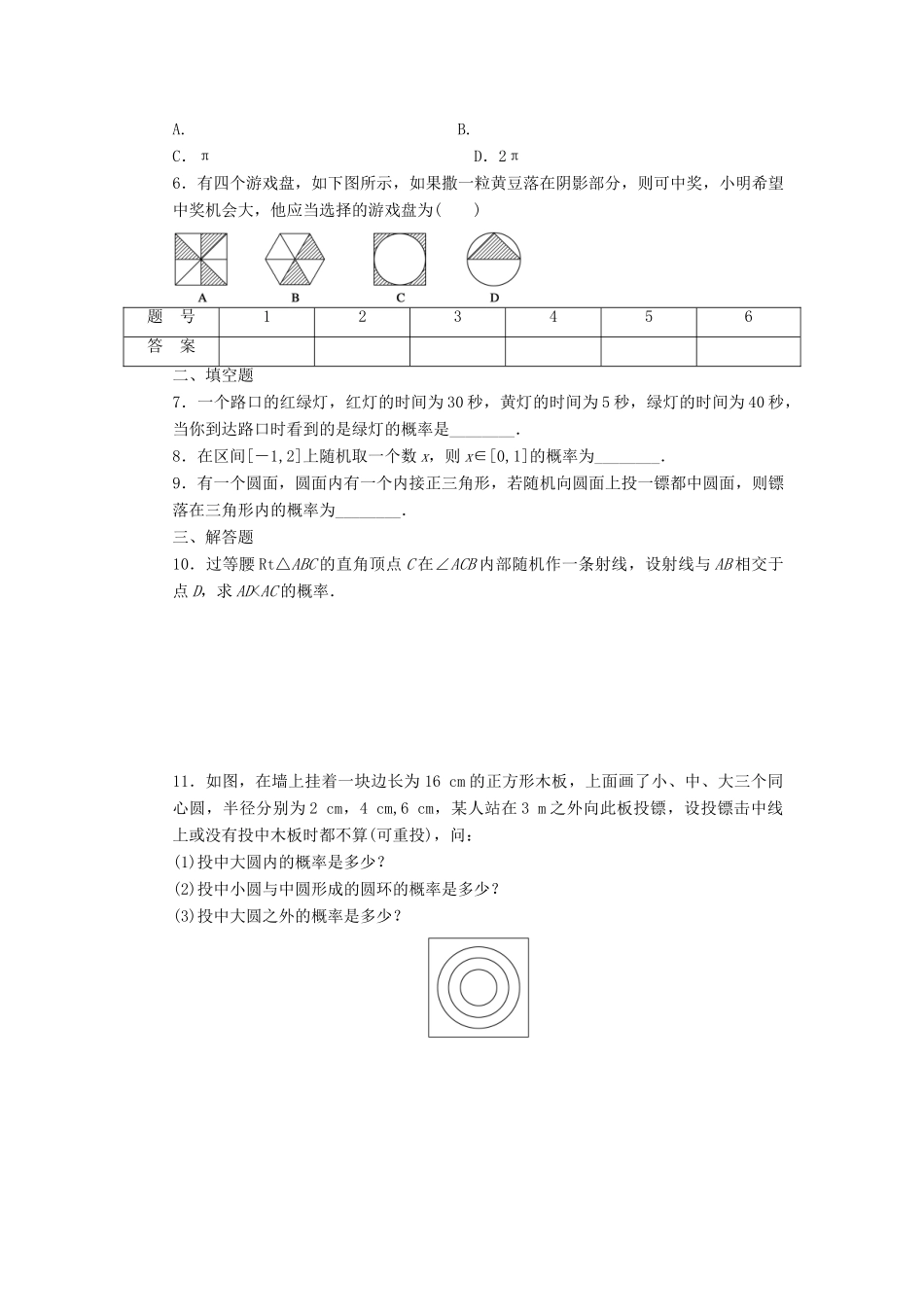 高中数学 第3章 概率 3.3.1 几何概型课时作业 新人教A版必修3-新人教A版高一必修3数学试题_第2页