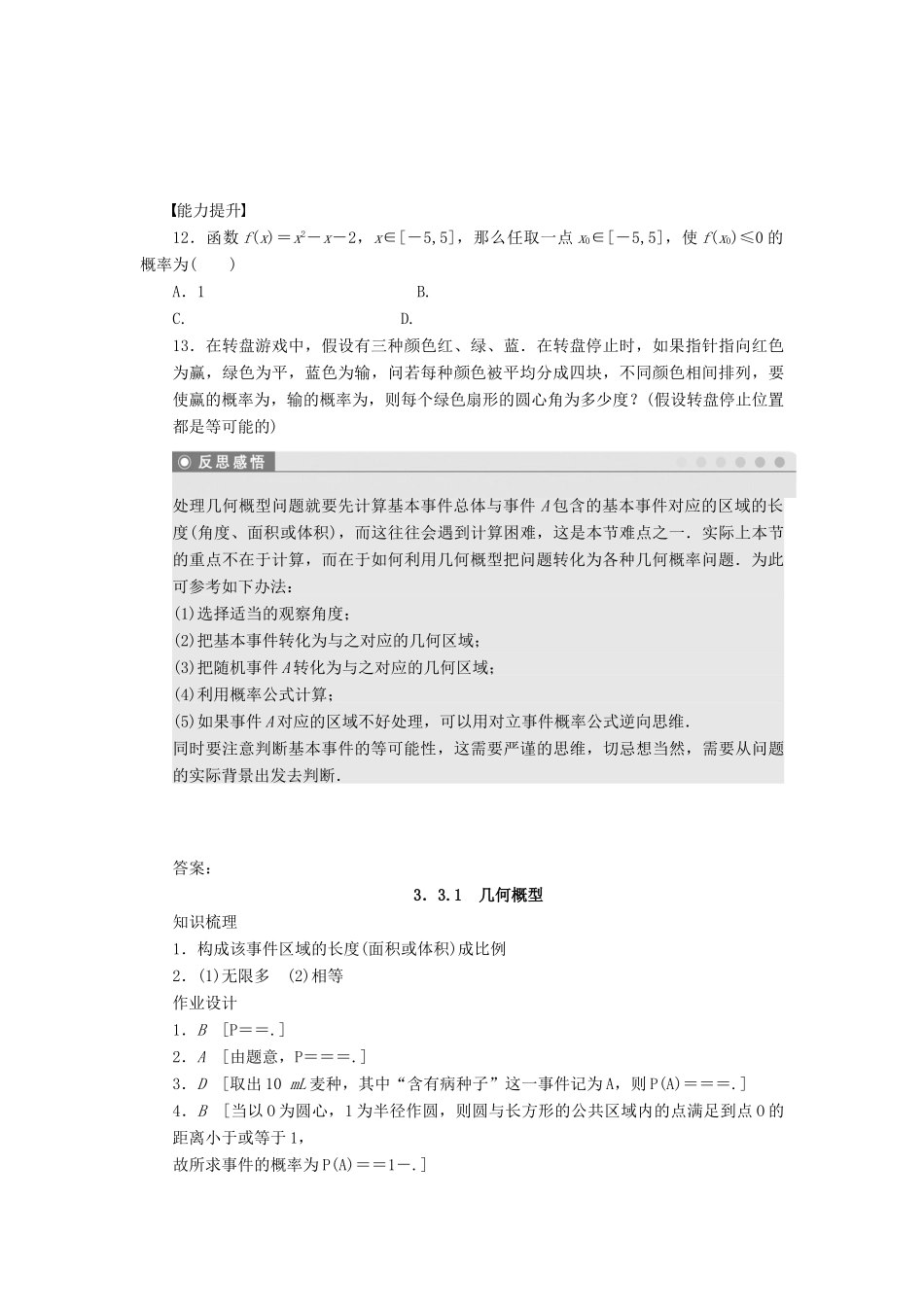 高中数学 第3章 概率 3.3.1 几何概型课时作业 新人教A版必修3-新人教A版高一必修3数学试题_第3页