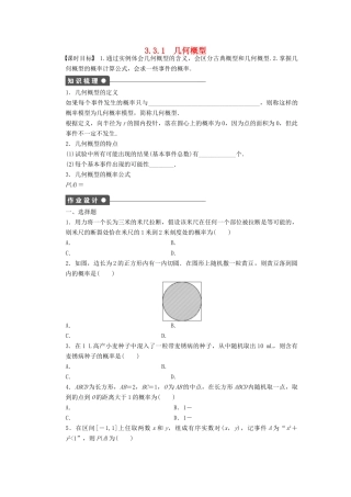 高中数学 第3章 概率 3.3.1 几何概型课时作业 新人教A版必修3-新人教A版高一必修3数学试题