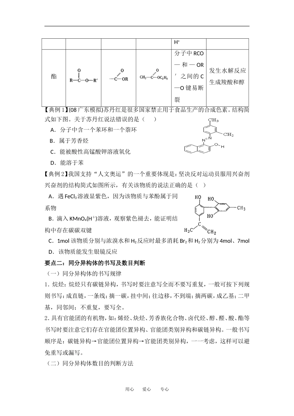 江苏省淮安中学高三化学二轮复习 专题23 有机物的结构和性质教案_第3页