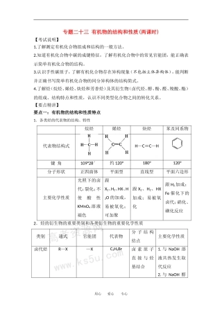 江苏省淮安中学高三化学二轮复习 专题23 有机物的结构和性质教案