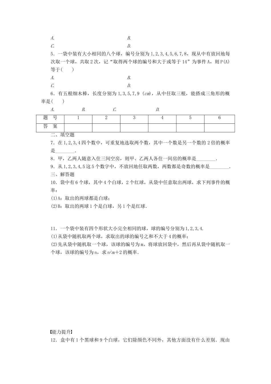 高中数学 第3章 概率 3.2.1 古典概型课时作业 新人教A版必修3-新人教A版高一必修3数学试题_第2页