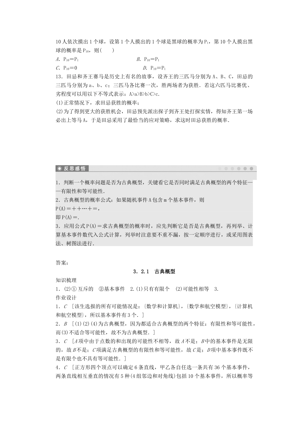 高中数学 第3章 概率 3.2.1 古典概型课时作业 新人教A版必修3-新人教A版高一必修3数学试题_第3页