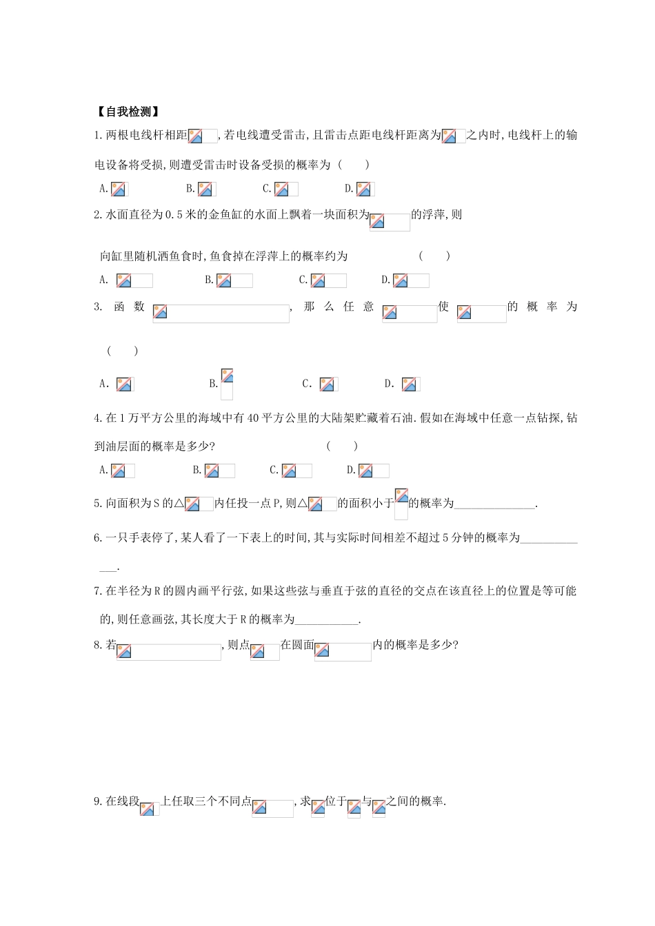 高中数学 第3章 概率 3.3 几何概型（2）练习 苏教版必修3-苏教版高一必修3数学试题_第2页