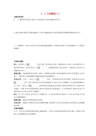 高中数学 第3章 概率 3.3 几何概型（2）练习 苏教版必修3-苏教版高一必修3数学试题