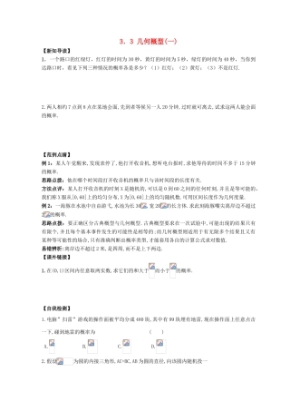 高中数学 第3章 概率 3.3 几何概型（1）练习 苏教版必修3-苏教版高一必修3数学试题