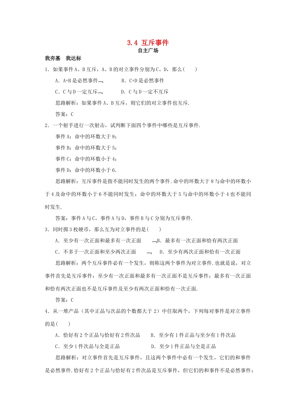 高中数学 第3章 概率 3.4 互斥事件及其发生的概率自主练习 苏教版必修3-苏教版高一必修3数学试题_第1页