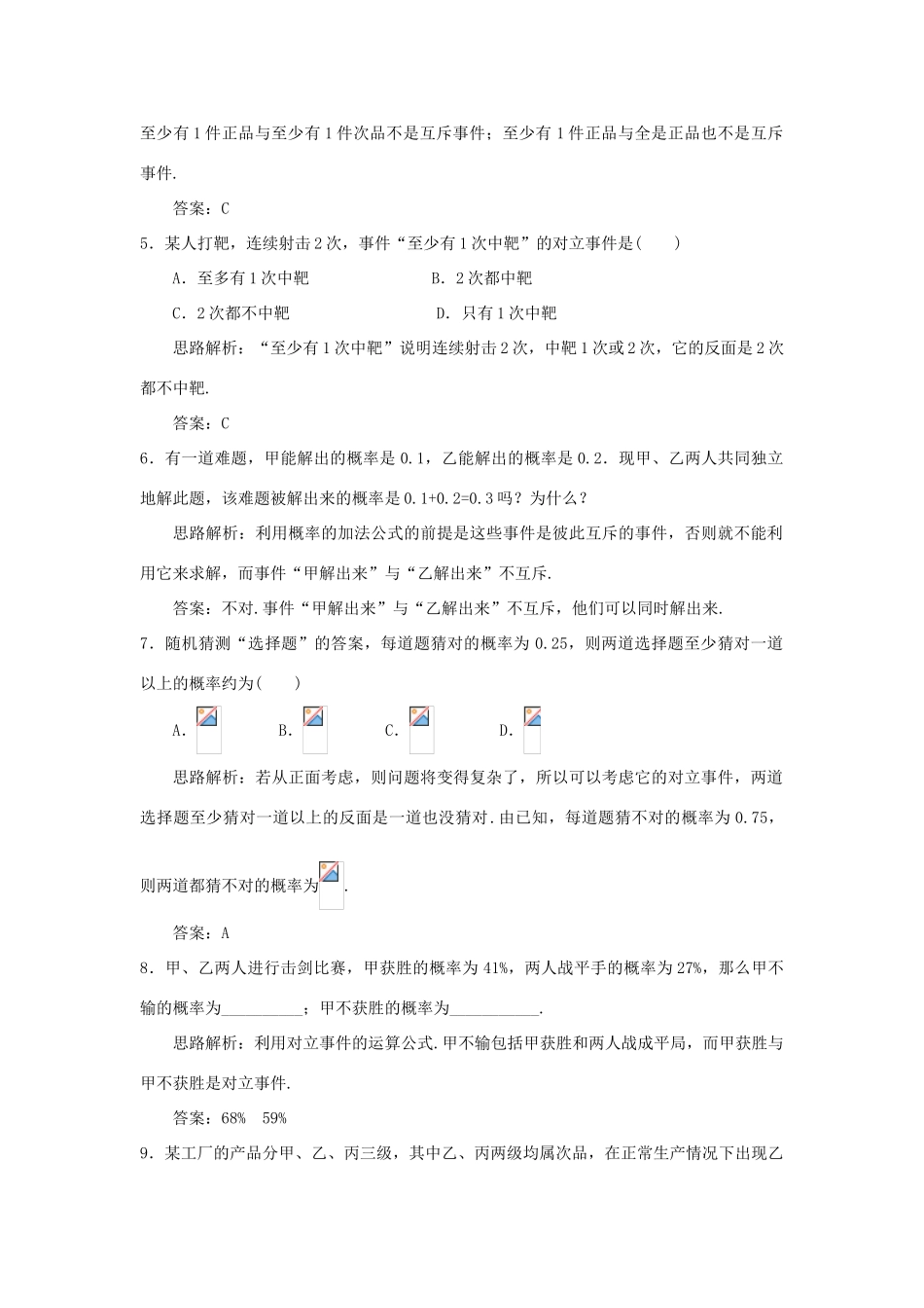 高中数学 第3章 概率 3.4 互斥事件及其发生的概率自主练习 苏教版必修3-苏教版高一必修3数学试题_第2页