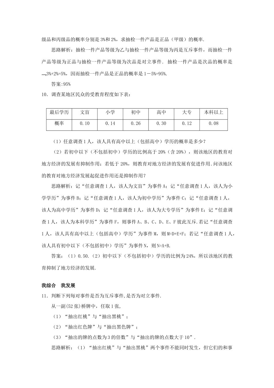 高中数学 第3章 概率 3.4 互斥事件及其发生的概率自主练习 苏教版必修3-苏教版高一必修3数学试题_第3页