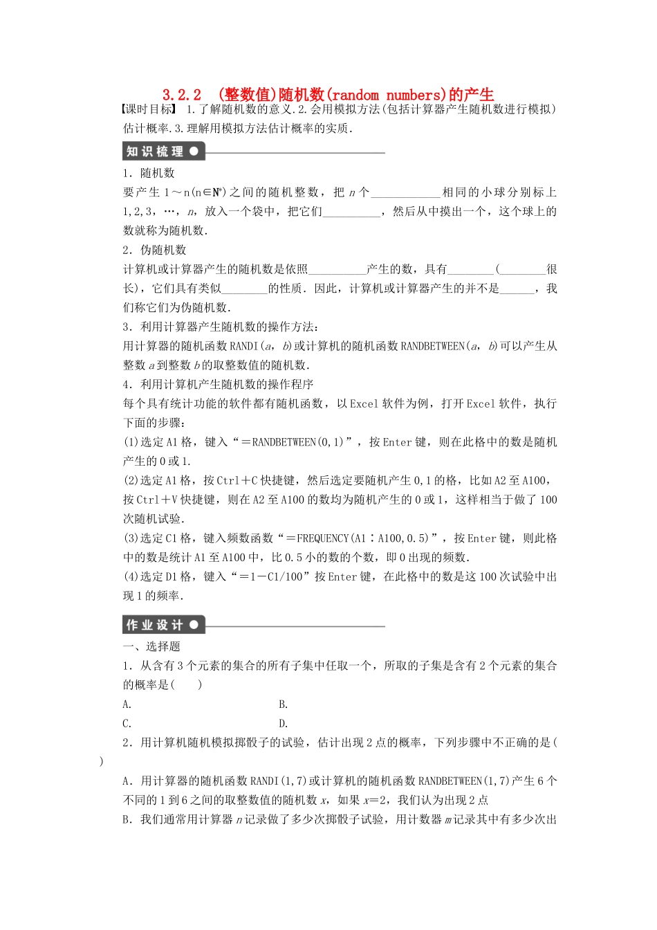高中数学 第3章 概率 3.2.2 (整数值)随机数(randomnumbers)的产生课时作业 新人教A版必修3-新人教A版高一必修3数学试题_第1页
