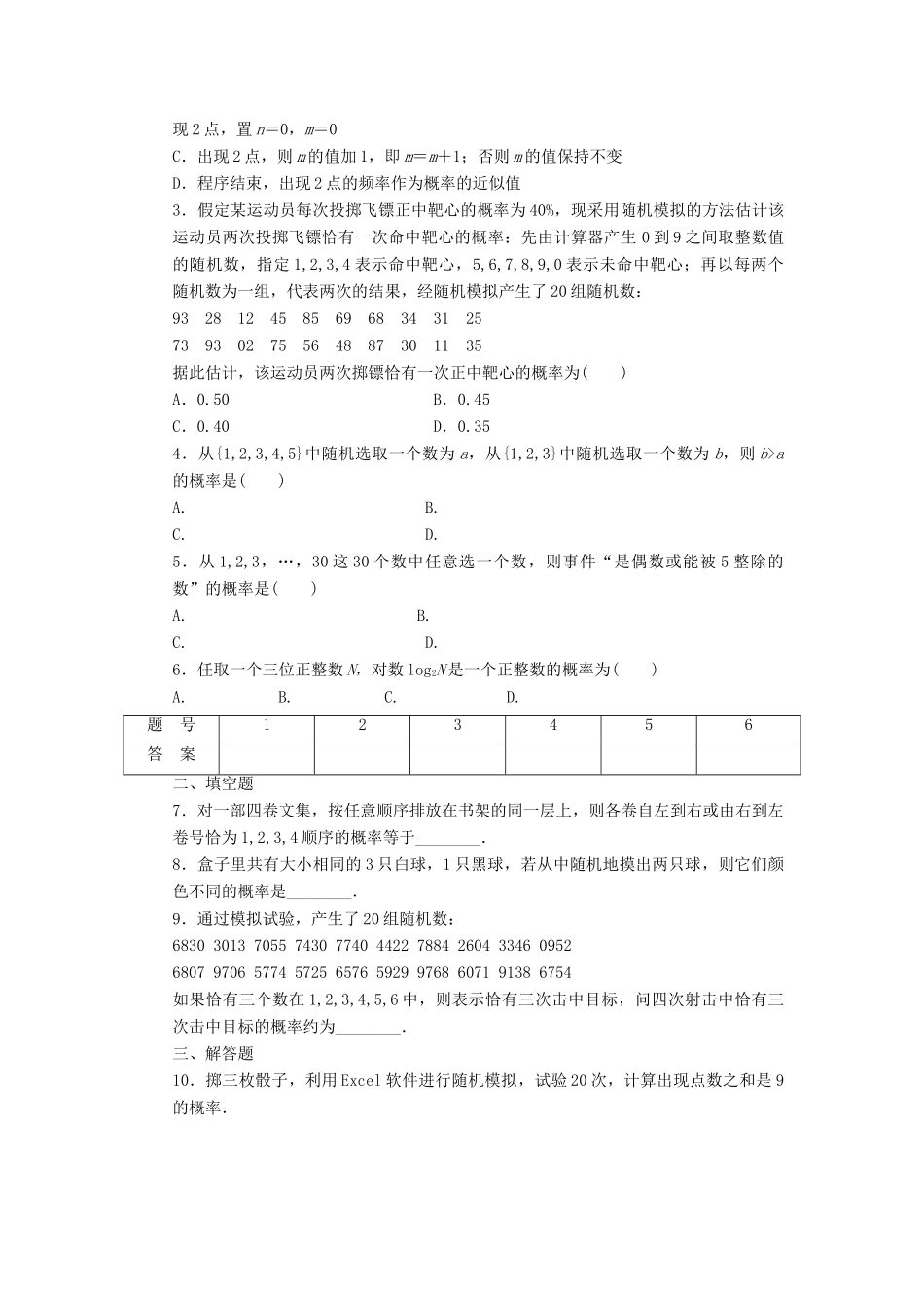 高中数学 第3章 概率 3.2.2 (整数值)随机数(randomnumbers)的产生课时作业 新人教A版必修3-新人教A版高一必修3数学试题_第2页