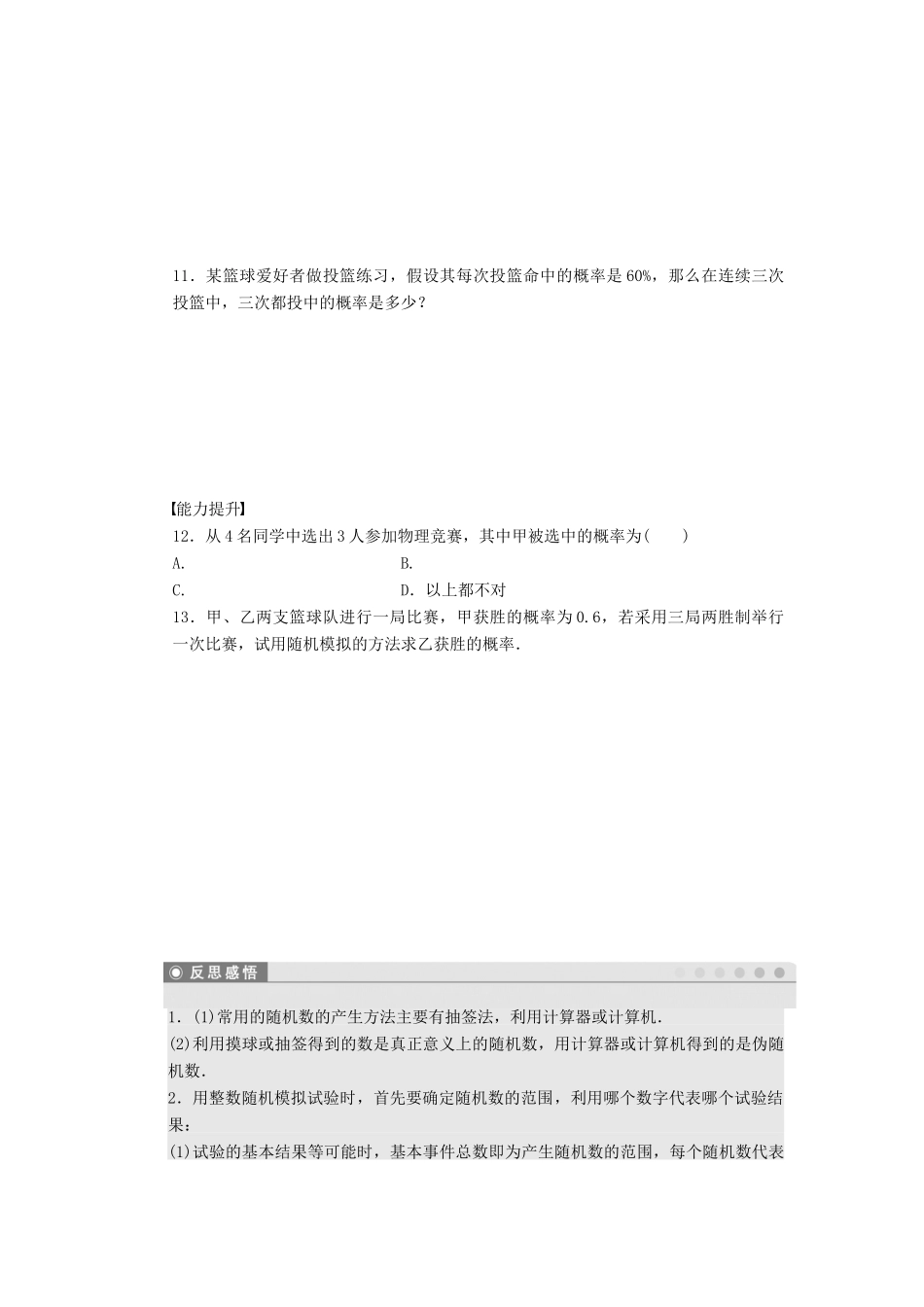 高中数学 第3章 概率 3.2.2 (整数值)随机数(randomnumbers)的产生课时作业 新人教A版必修3-新人教A版高一必修3数学试题_第3页