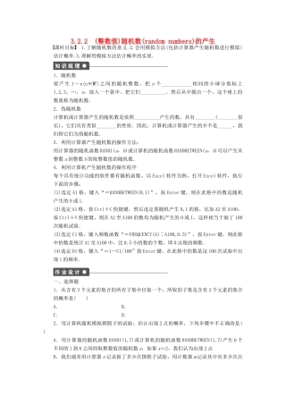 高中数学 第3章 概率 3.2.2 (整数值)随机数(randomnumbers)的产生课时作业 新人教A版必修3-新人教A版高一必修3数学试题