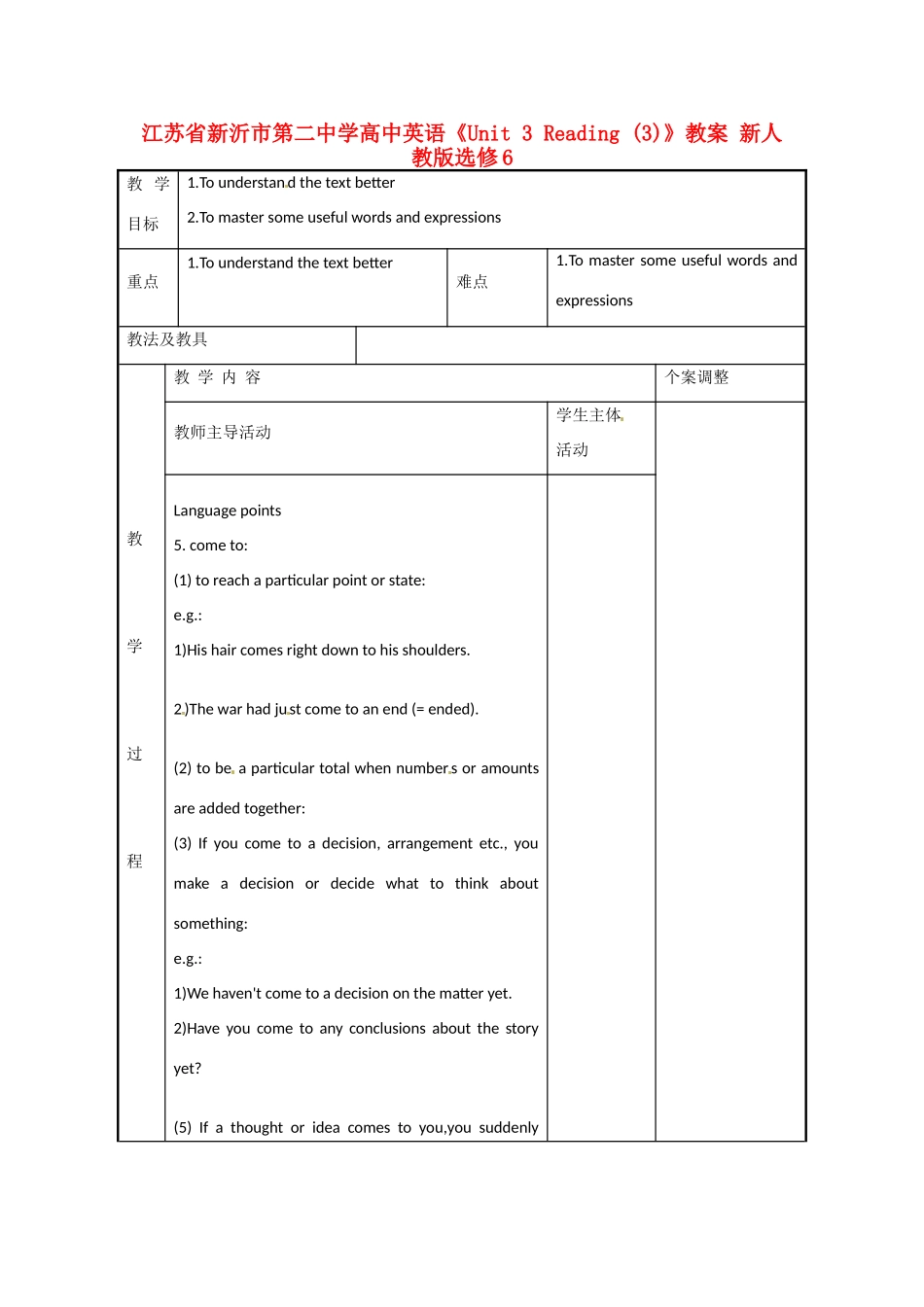 江苏省新沂市第二中学高中英语《Unit 3 Reading (3)》教案 新人教版选修6_第1页