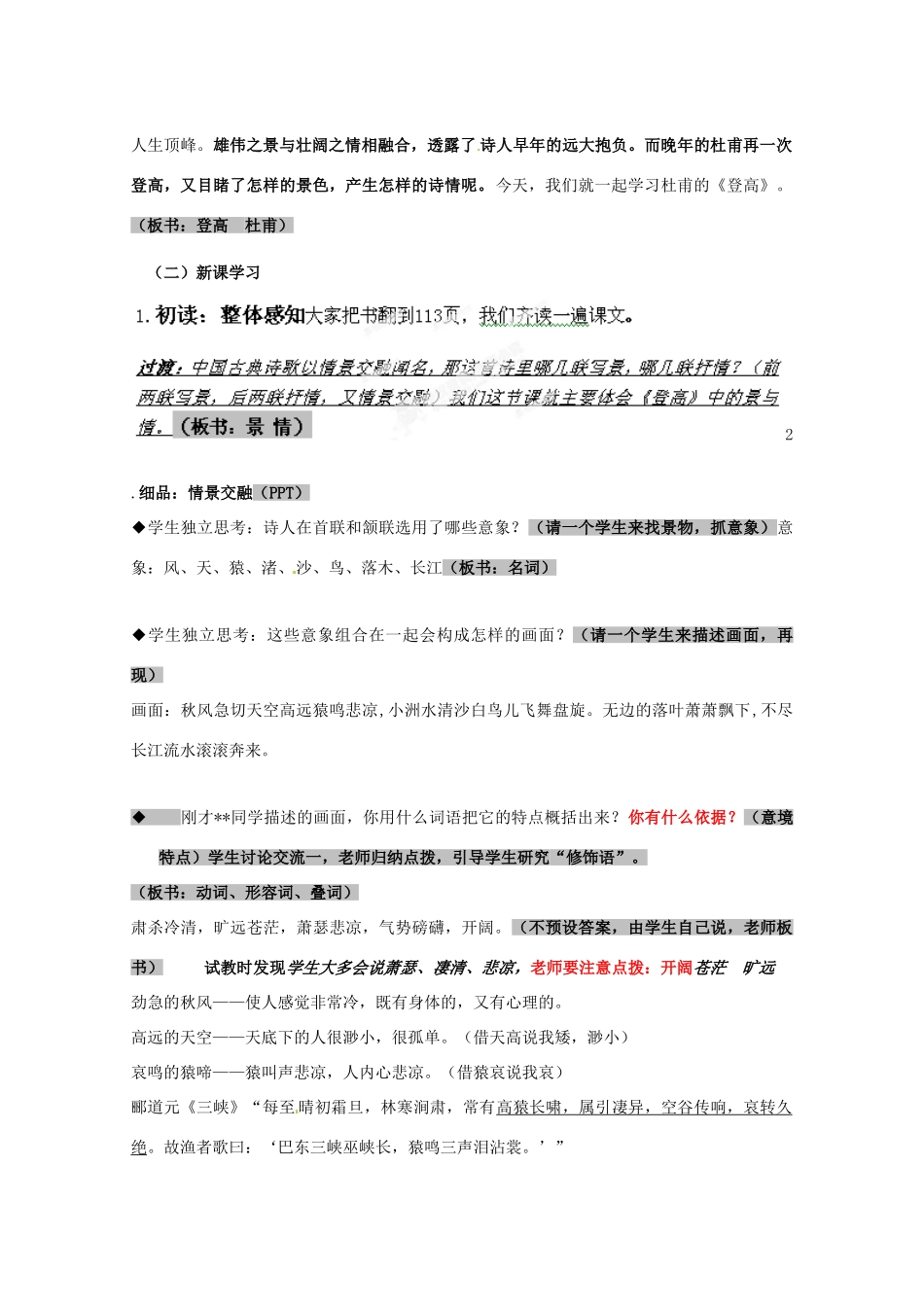 广东省始兴县风度中学高中语文 第14课《 登高》教案 粤教版必修3_第2页