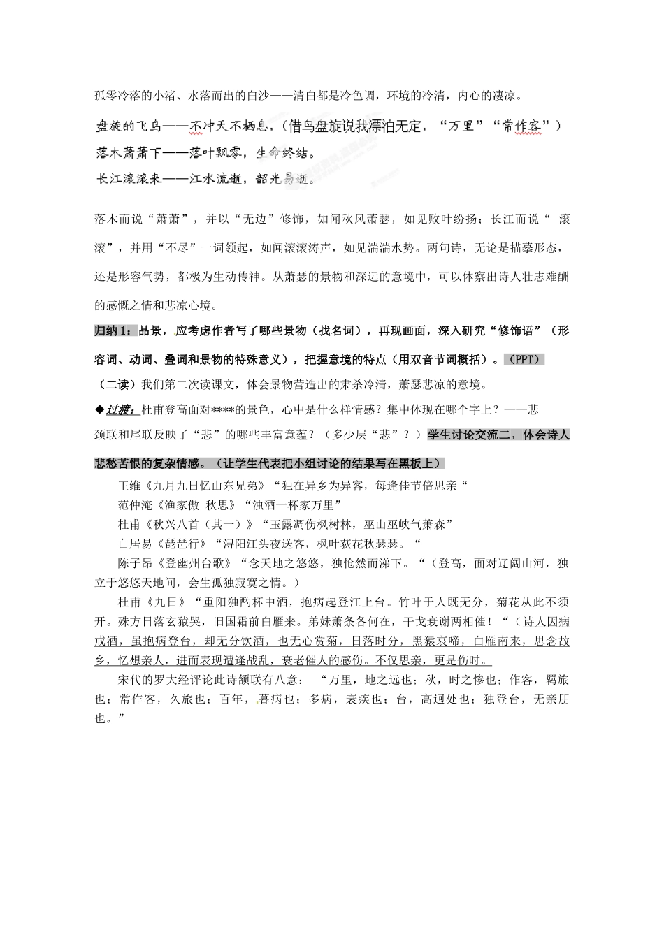 广东省始兴县风度中学高中语文 第14课《 登高》教案 粤教版必修3_第3页