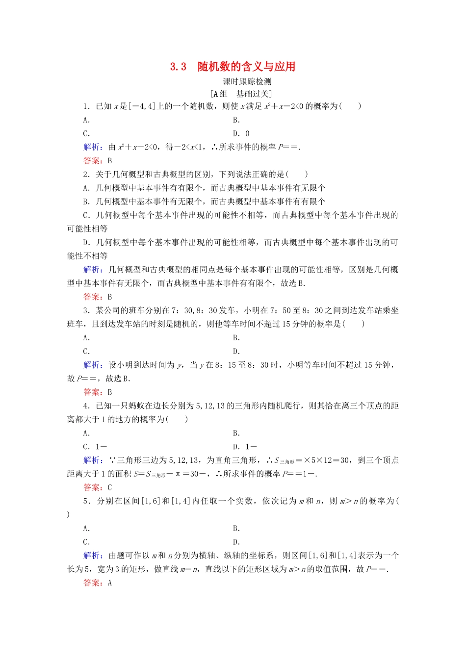 高中数学 第3章 概率 3.3 随机数的含义与应用练习 新人教B版必修3-新人教B版高一必修3数学试题_第1页