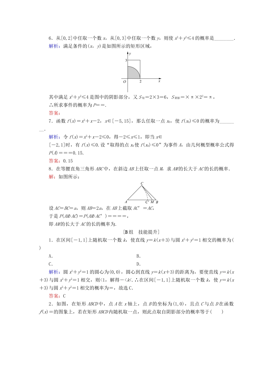 高中数学 第3章 概率 3.3 随机数的含义与应用练习 新人教B版必修3-新人教B版高一必修3数学试题_第2页