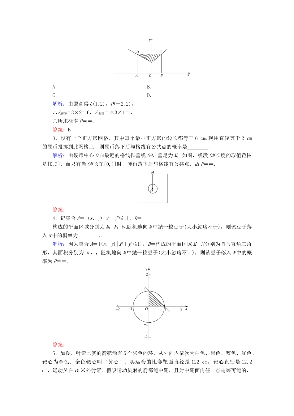 高中数学 第3章 概率 3.3 随机数的含义与应用练习 新人教B版必修3-新人教B版高一必修3数学试题_第3页