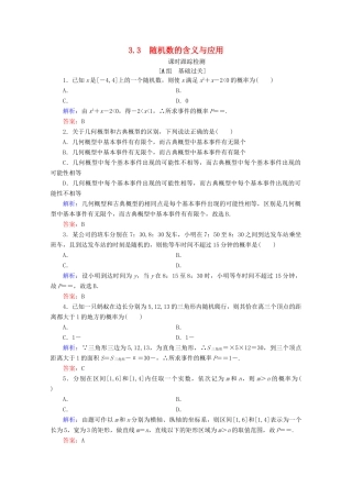高中数学 第3章 概率 3.3 随机数的含义与应用练习 新人教B版必修3-新人教B版高一必修3数学试题