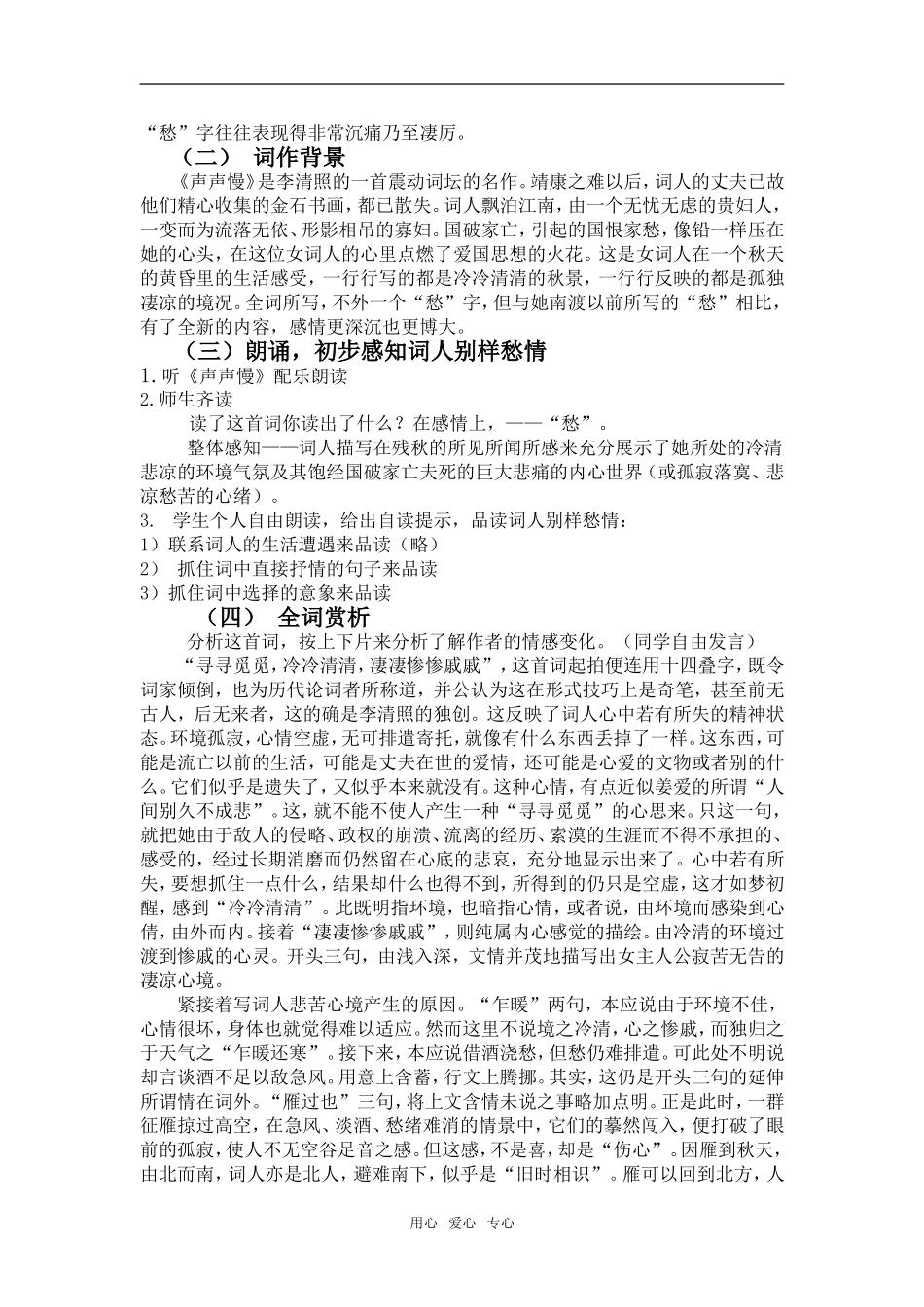 高中语文第7课李清照词两首_声声慢　教案1人教版必修4_第2页