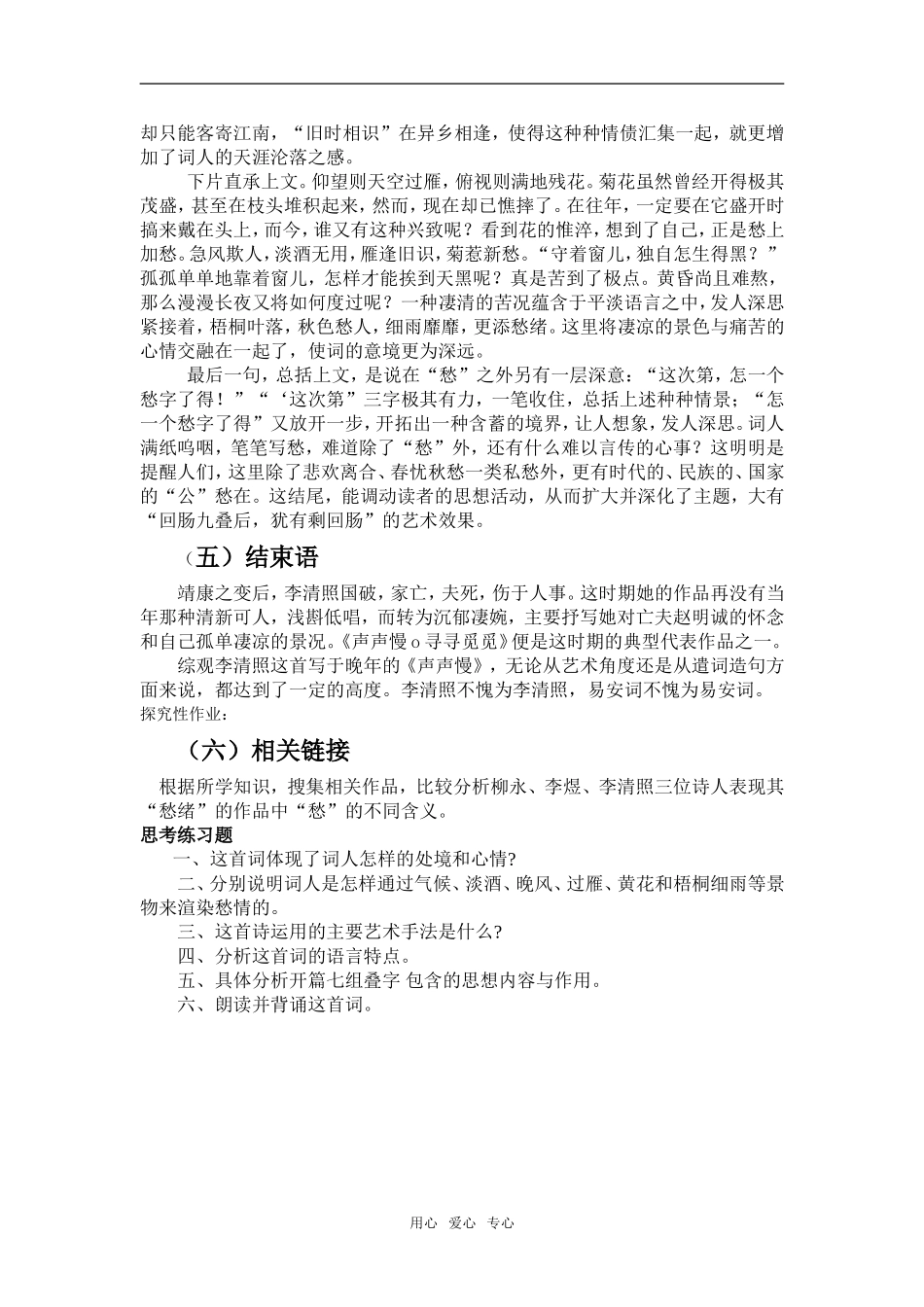 高中语文第7课李清照词两首_声声慢　教案1人教版必修4_第3页