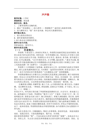 高中语文第7课李清照词两首_声声慢　教案1人教版必修4