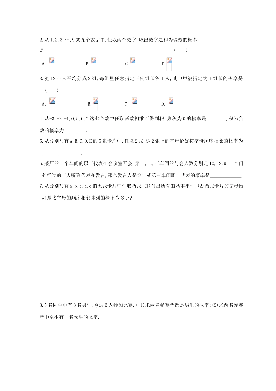 高中数学 第3章 概率 3.2 古典概型（2）练习 苏教版必修3-苏教版高一必修3数学试题_第2页