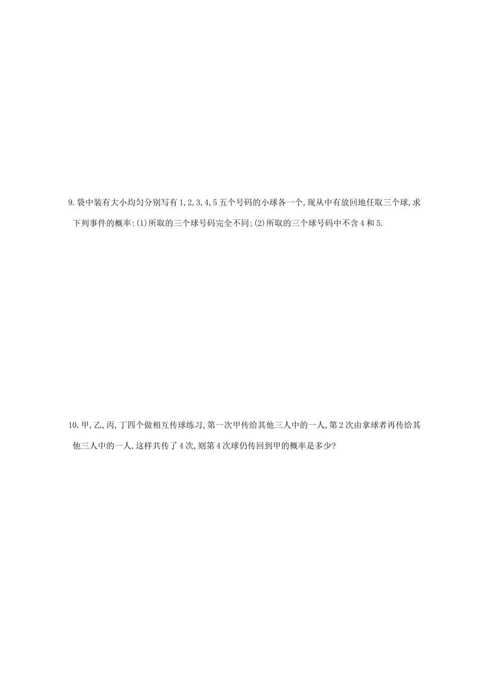 高中数学 第3章 概率 3.2 古典概型（2）练习 苏教版必修3-苏教版高一必修3数学试题_第3页