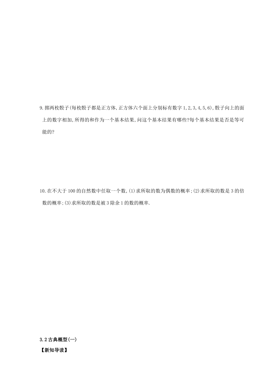 高中数学 第3章 概率 3.2 古典概型（1）练习 苏教版必修3-苏教版高一必修3数学试题_第3页