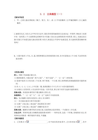 高中数学 第3章 概率 3.2 古典概型（1）练习 苏教版必修3-苏教版高一必修3数学试题