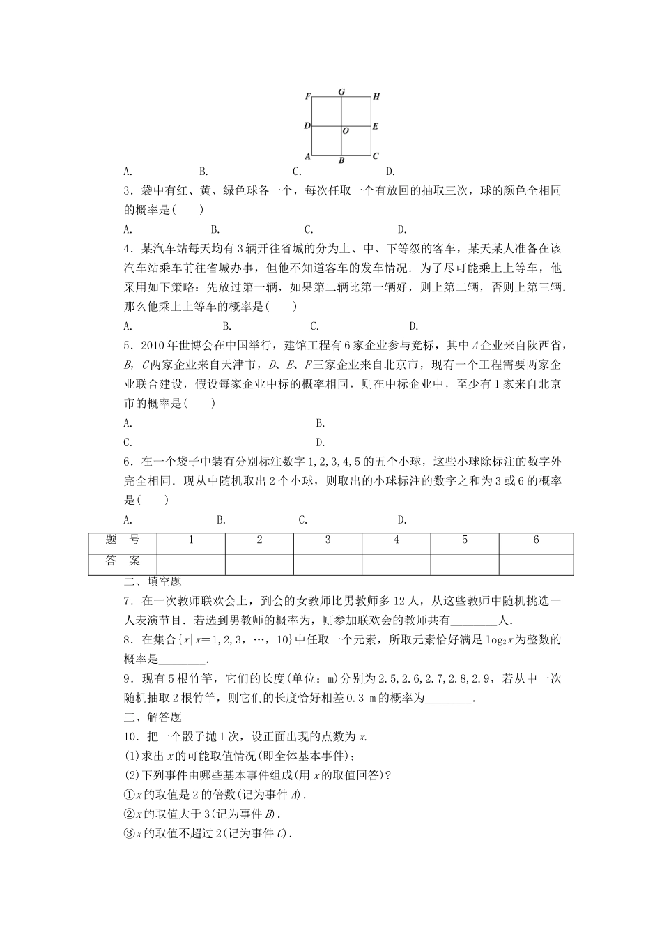 高中数学 第3章 概率 3.2 古典概型习题课 新人教A版必修3-新人教A版高一必修3数学试题_第2页