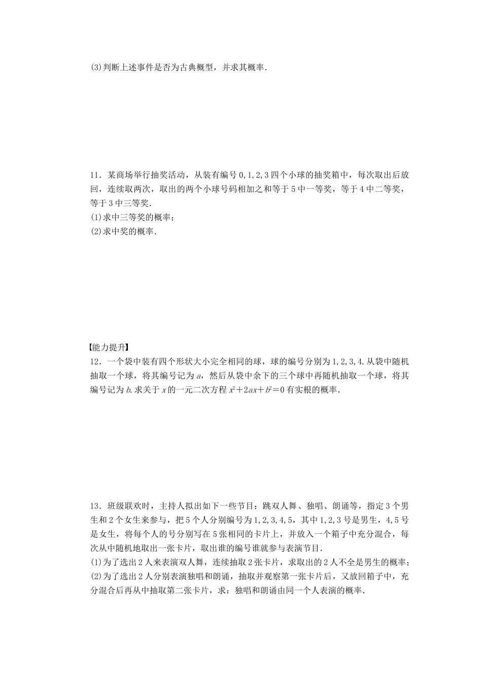 高中数学 第3章 概率 3.2 古典概型习题课 新人教A版必修3-新人教A版高一必修3数学试题_第3页