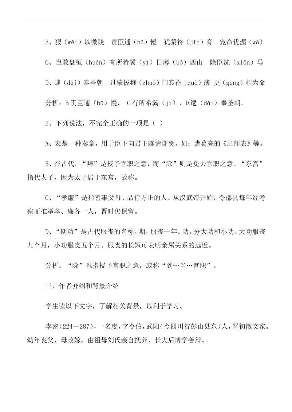 高中语文人教版必修5 陈情表_第2页