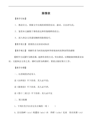 高中语文人教版必修5 陈情表