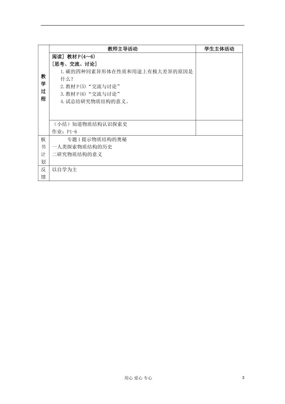 江苏省新沂市王楼中学高中化学 《第一单元揭示物质结构的奥秘 人类探索物质结构的历史》教案 新人教版选修3_第3页