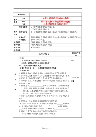 江苏省新沂市王楼中学高中化学 《第一单元揭示物质结构的奥秘 人类探索物质结构的历史》教案 新人教版选修3