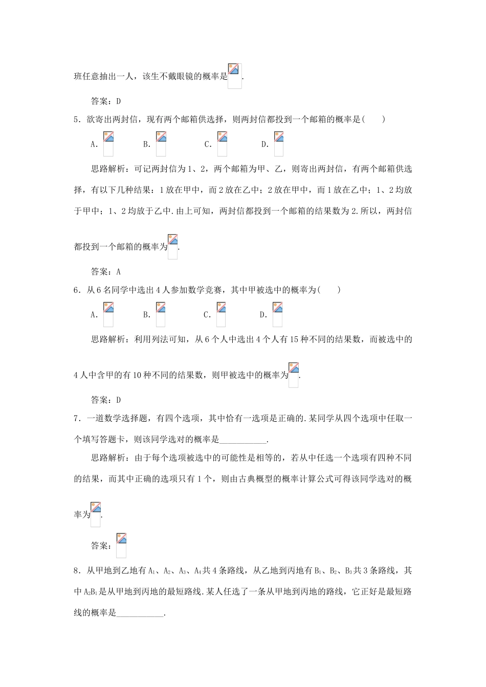 高中数学 第3章 概率 3.2 古典概型自主练习 苏教版必修3-苏教版高一必修3数学试题_第2页