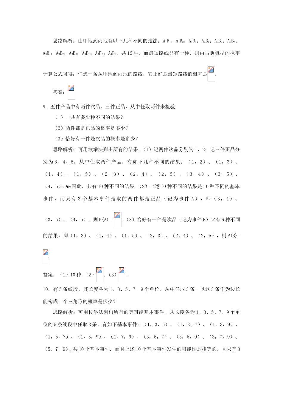 高中数学 第3章 概率 3.2 古典概型自主练习 苏教版必修3-苏教版高一必修3数学试题_第3页