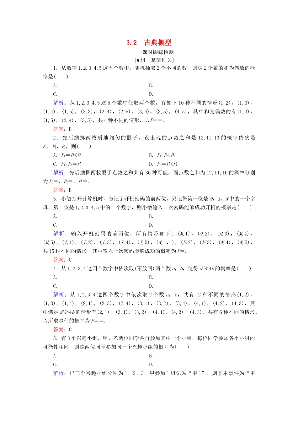 高中数学 第3章 概率 3.2 古典概型练习 新人教B版必修3-新人教B版高一必修3数学试题_第1页