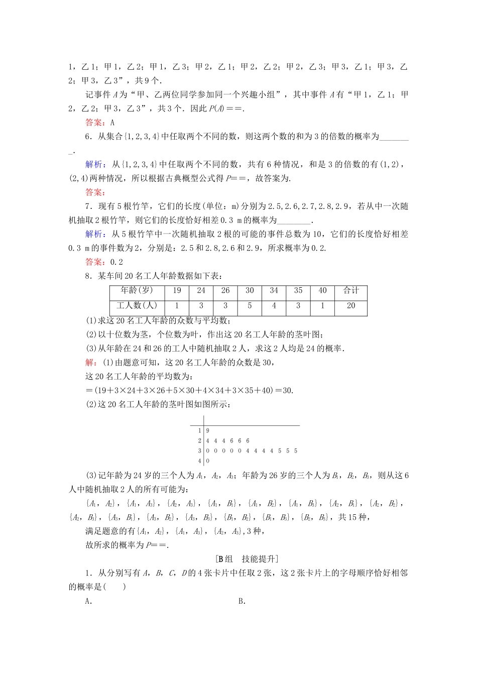 高中数学 第3章 概率 3.2 古典概型练习 新人教B版必修3-新人教B版高一必修3数学试题_第2页