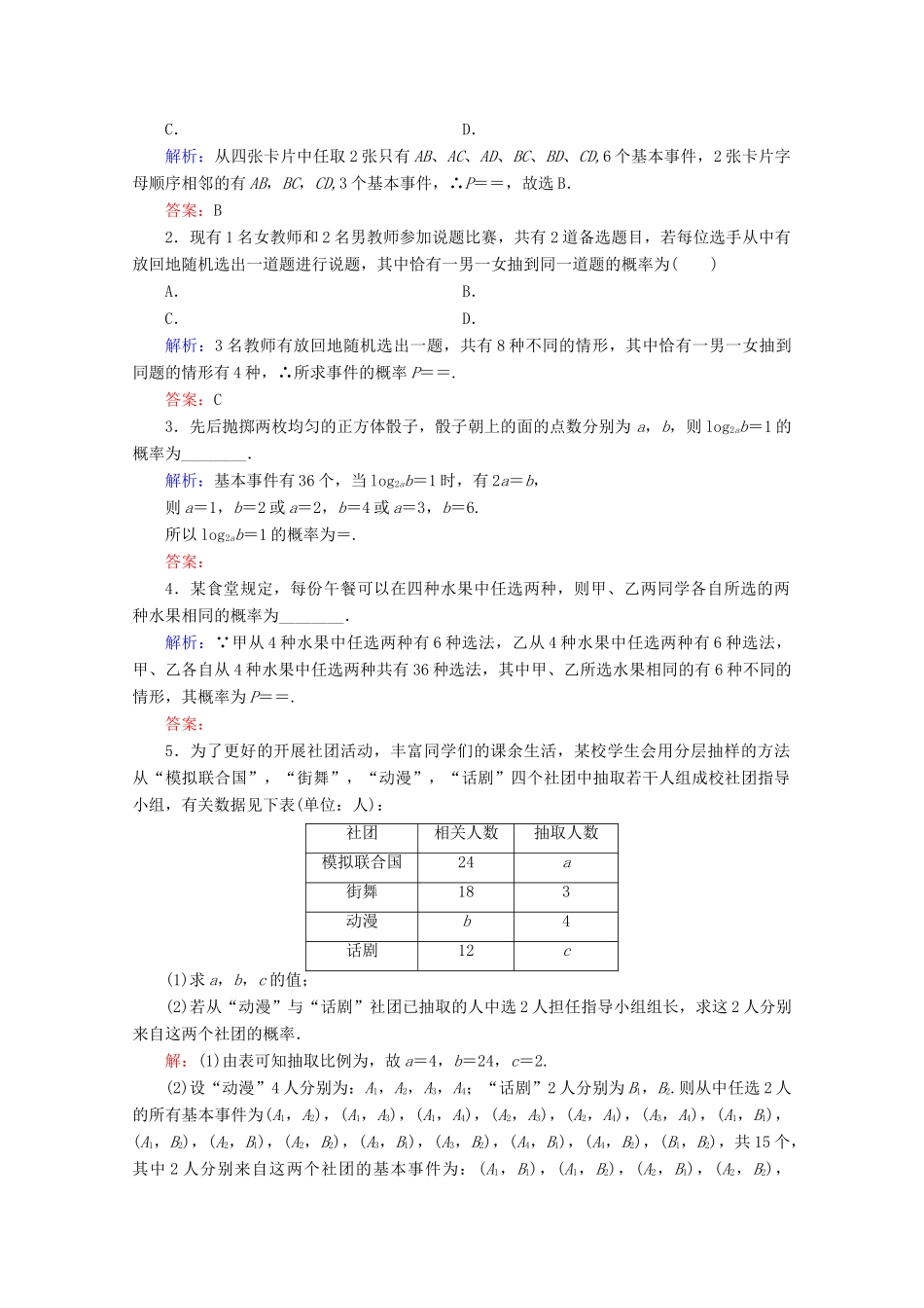 高中数学 第3章 概率 3.2 古典概型练习 新人教B版必修3-新人教B版高一必修3数学试题_第3页